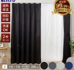 美品　カーテン ブラック 幅100×丈178cm 2枚組