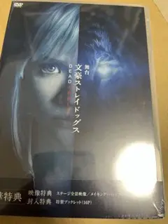 舞台 文豪ストレイドッグス〈2枚組〉 - メルカリ
