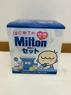 Milton 消毒セット