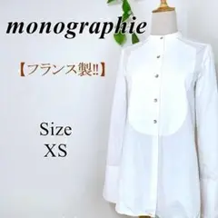 ≪美品‼≫ monographie シャツ 長袖 ホワイト 白 フランス製 XS