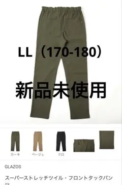 GLAZOS スーパーストレッチツイル・フロントタックパンツ LL170-180