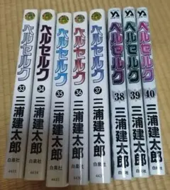 ベルセルク 単行本 33巻～40巻 8冊まとめセット