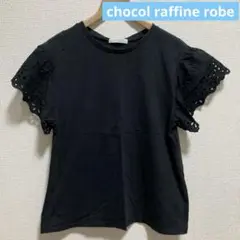 chocol raffine robe ブラック レースフリル袖 Tシャツ
