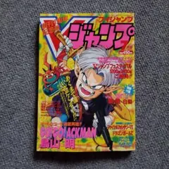 2025年最新】Vジャンプ 創刊号の人気アイテム - メルカリ