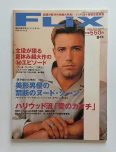 映画雑誌 ベンアフレック FLiX 2001年 No.94