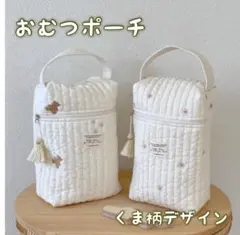 643 マザーズバッグ　おむつケース　ミルクケース　ベビー　ヌビバッグ　くまさん