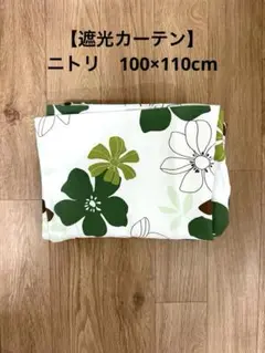 【美品】グリーンリーフ柄カーテン 横100x縦110