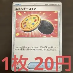 残7枚) ポケモンカード　エネルギーコイン