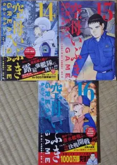 空母いぶきGREAT GAME14~16巻の3冊セット
