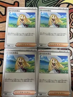 リーリエの決心　4枚
