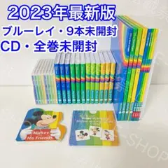 【殆ど未開封】2023年　最新版 シングアロング ディズニー英語システム