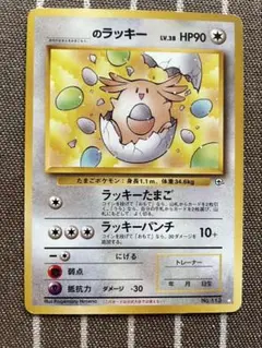 ポケモンカード　旧裏　_のラッキー