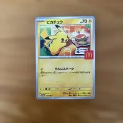 ピカチュウ ポケモンカード マクドナルド限定