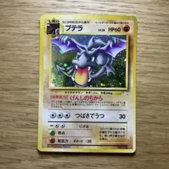プテラ ★ 第3弾拡張パック 化石の秘密 進化セット付き