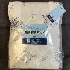 冷感 敷きパッド 100×205cm