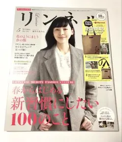 リンネル 2021年5月号 表紙 麻生久美子