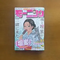 週刊モーニング No.36•37 (2025.8.21•28号)