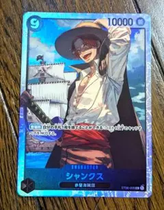 ワンピースカードゲーム　シャンクス　SR