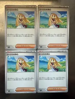 ポケモンカードゲーム　リーリエの決心　4枚