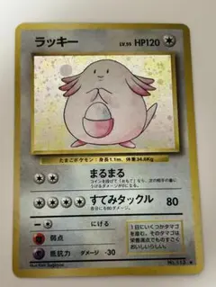 ラッキー 旧裏 第1弾拡張パック No.113 ④ ポケモンカード