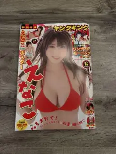 ヤングキング2025年7/15号