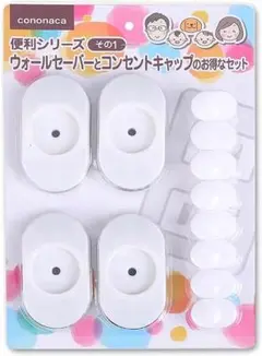 4個 + 8個 ベビーゲート ウォールセーバー コンセントキャップ