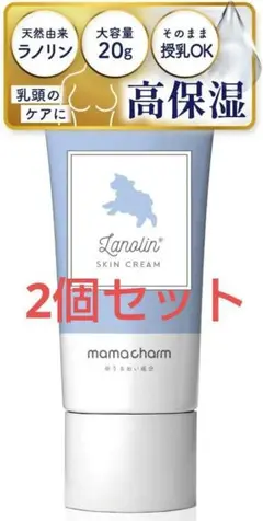 新品未開封天然 ラノリン100% ママチャーム スキンクリーム 20g 2個