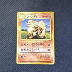 ポケモンカード　ウィンディ　旧裏