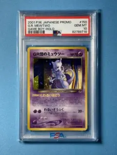 希少！！　芸術的ホロ個体　GR団のミュウツー　PSA9 希少！！ 芸術的ホロ個体 GR団のミュウツー PSA9 - メルカリ