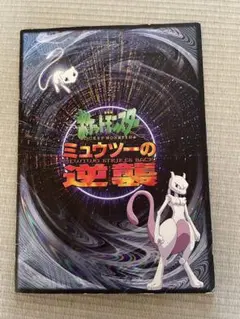 ポケットモンスター ミュウツーの逆襲 パンフレット
