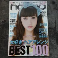 non-no 2014.3月号　別冊付録
