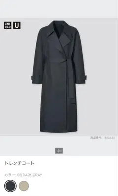 【男女兼用】UNIQLO Uトレンチコート ダークグレー