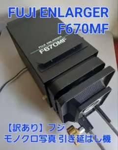 富士　DG120　ネガキャリヤー　富士引伸機用 FUJI 引伸し機 デラックスネガキャリアー DG120 両面ガラス 120