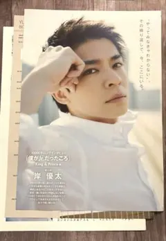 Myojo 2022 6月号 10000字インタビュー 岸優太