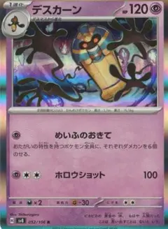 ポケモンカード　デスカーン　R