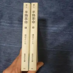 槙村さとるコミック