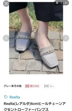 【お値下げ】Realta 6cmヒール ローファー グレー