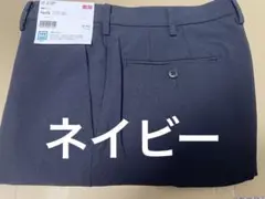 ユニクロ　感動パンツ　メンズ　ウエスト76cm レングス76cm ネイビー