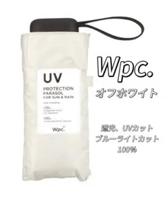 新品 Wpc. 折りたたみ傘 完全遮光 日傘 Wpcタイニー ミニ オフホワイト
