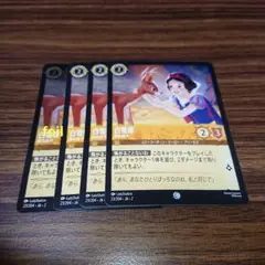 ディズニー ロルカナ 白雪姫 森の迷子 foil1枚含む4枚