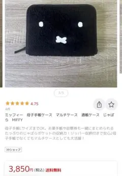 ミッフィー 母子手帳ケース ブラック