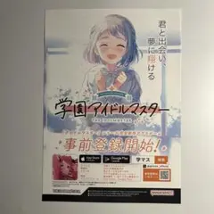 学園アイドルマスター 初星学園 入学願書 チラシ 葛木リーリヤ
