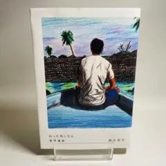 行った気になる世界遺産　鈴木亮平