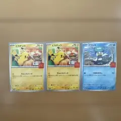 マクドナルド マック ハッピーセット ポケモンカード 3枚セット ピカチュウ