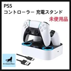 PS5 コントローラー 充電スタンド