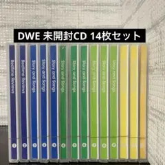 【未開封】2020年正規購入　最新版 DWE CD 14枚セット