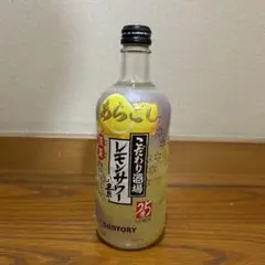 あらごしレモンサワー5本 SUNTORY あすつく 送料無料 サントリー こだわり酒場のレモン
