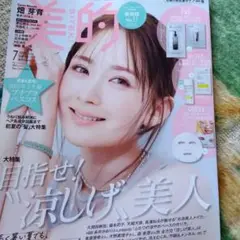 美的 2023年7月号 増刊