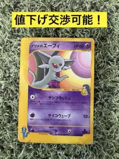 ナツメのエーフィ ○ ポケモンカード☆VS 056/141 - メルカリ