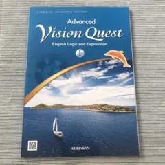 Ace Vision Quest I 1 英語　論理表現　教科書　啓林館　高校